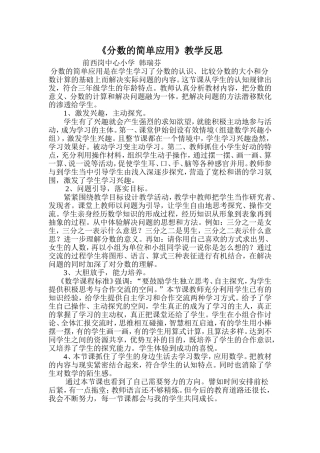 《分数的简单应用》教学反思