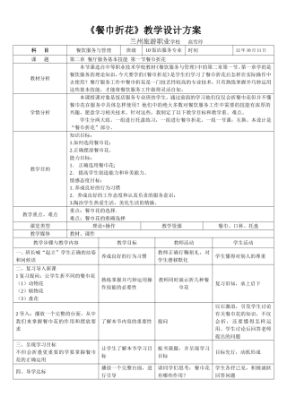 《餐巾折花》二