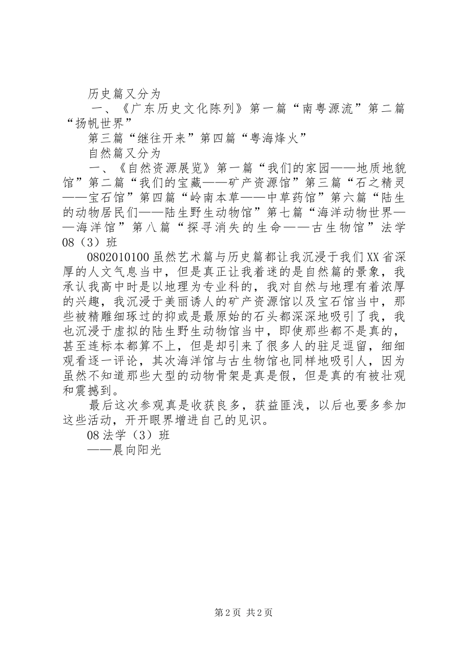 XX省博物馆之行有感_第2页