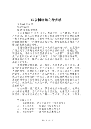 XX省博物馆之行有感