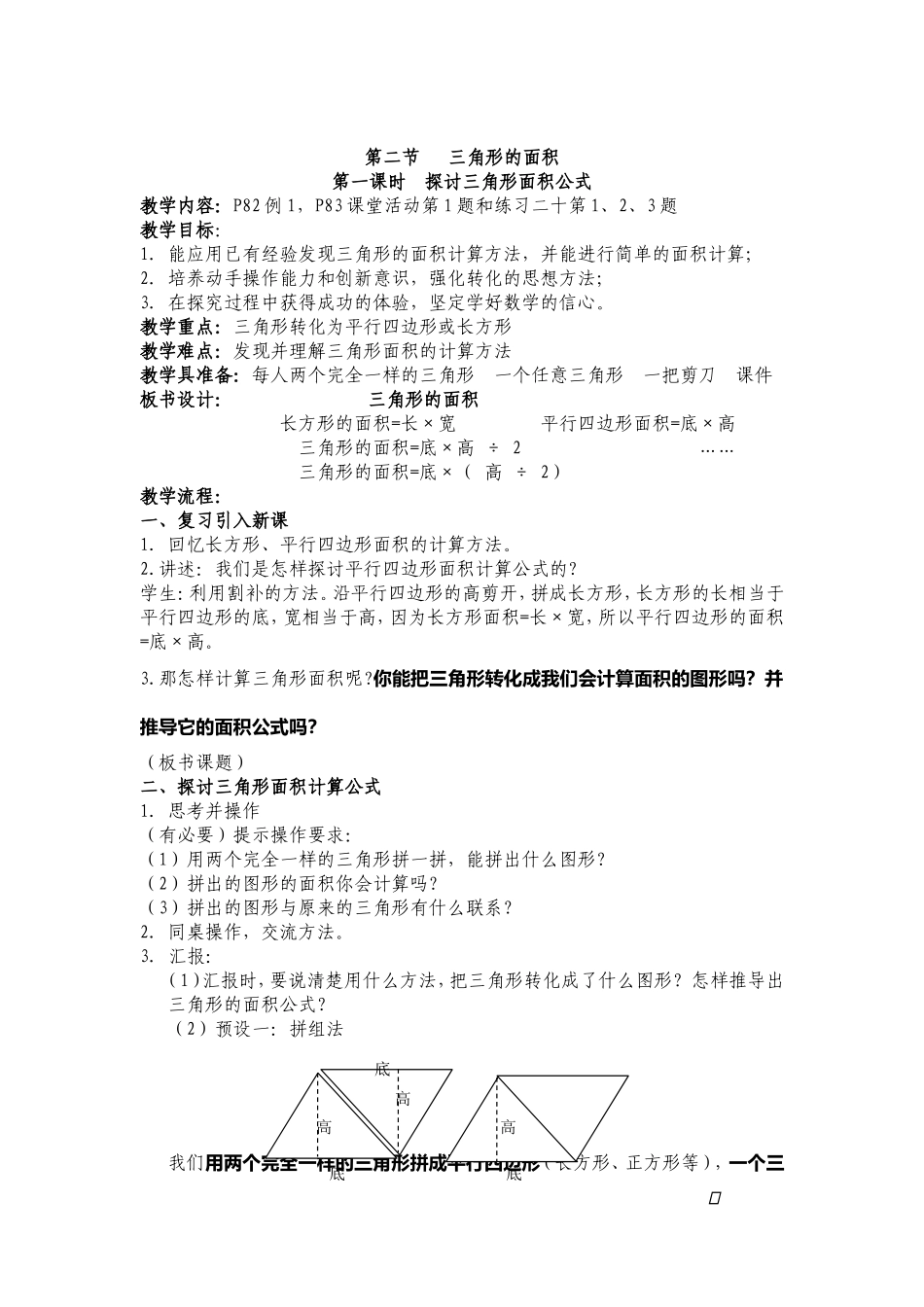 三角形的面积--北碚区黄桷小学--田其中_第1页