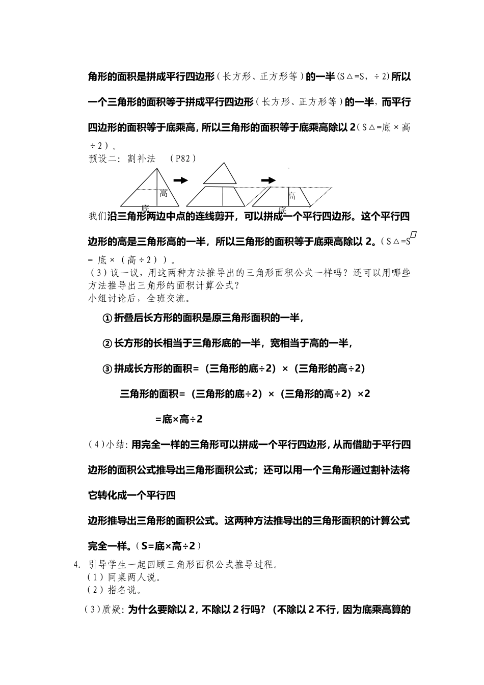 三角形的面积--北碚区黄桷小学--田其中_第2页