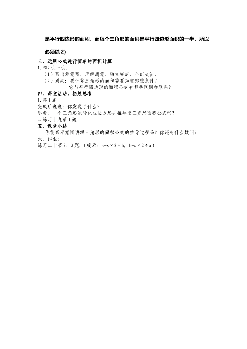 三角形的面积--北碚区黄桷小学--田其中_第3页