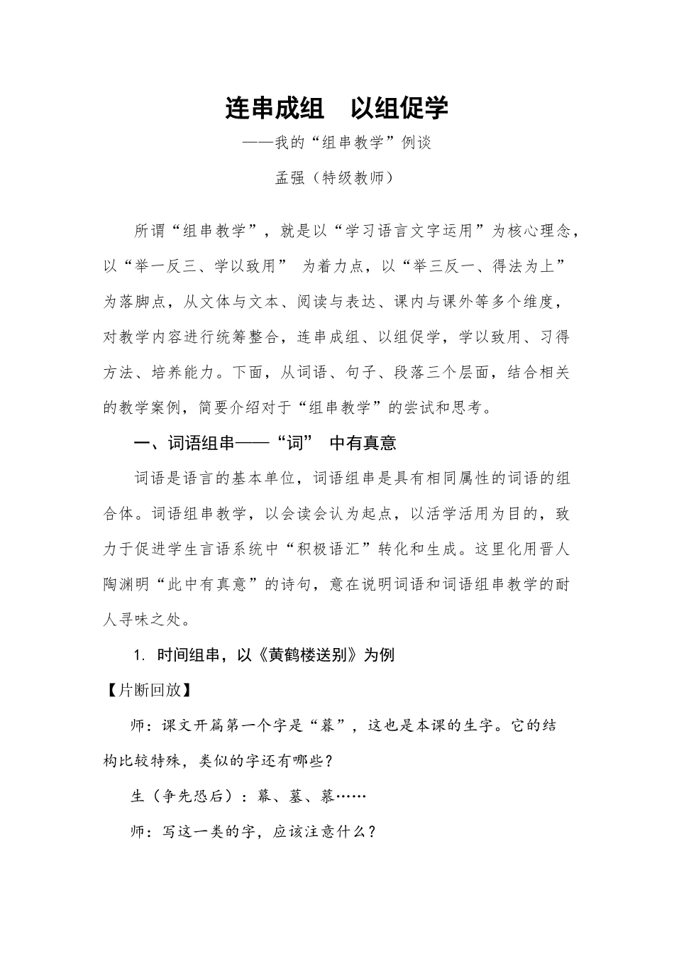 连串成组以组促学1007_第1页