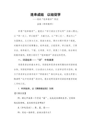 连串成组以组促学1007