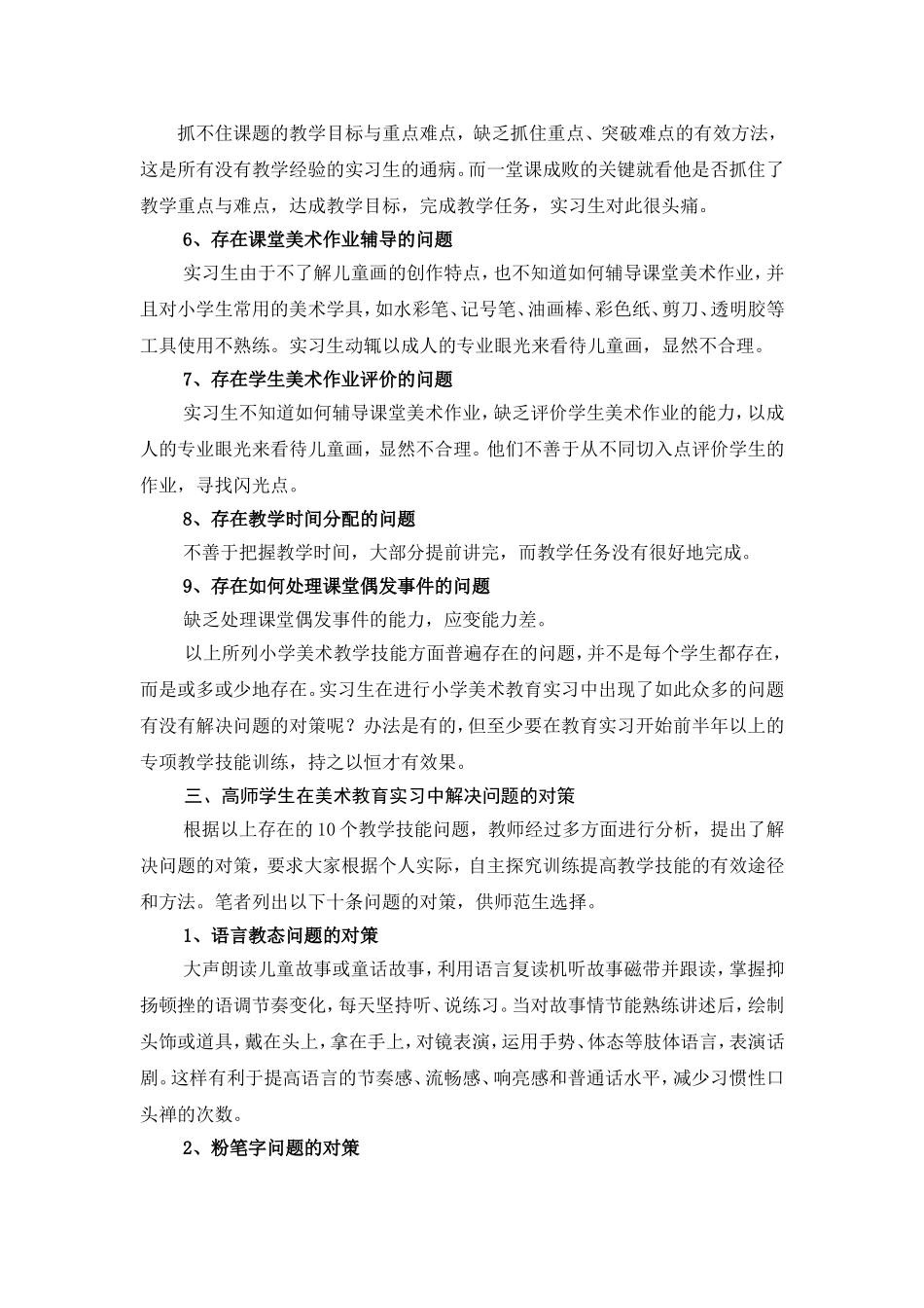 美术教育实习问题与对策_第2页