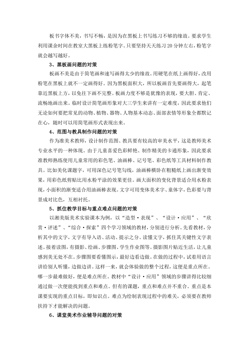 美术教育实习问题与对策_第3页