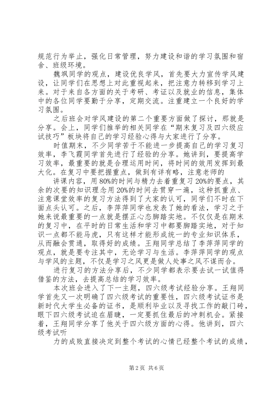 XX关于高校学风建设心得体会_第2页