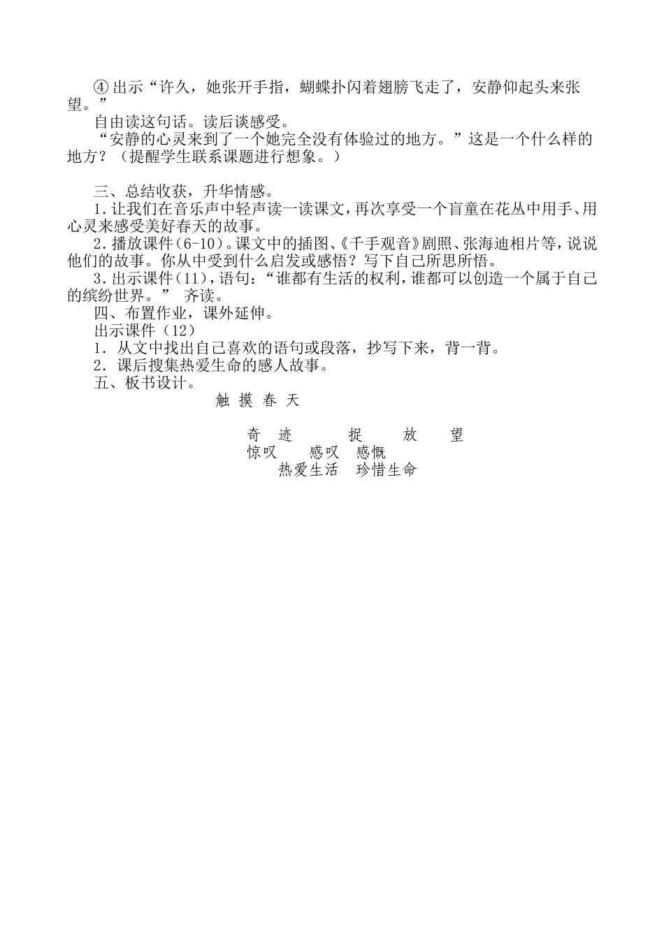 人教版四年级语文(下册)第17课触摸春天教学设计_第2页