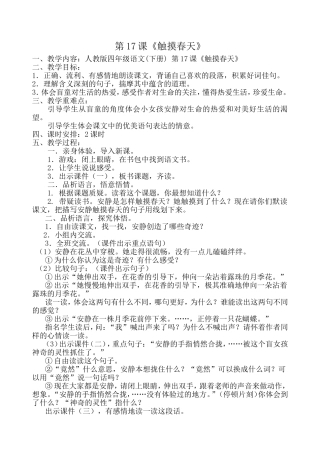 人教版四年级语文(下册)第17课触摸春天教学设计