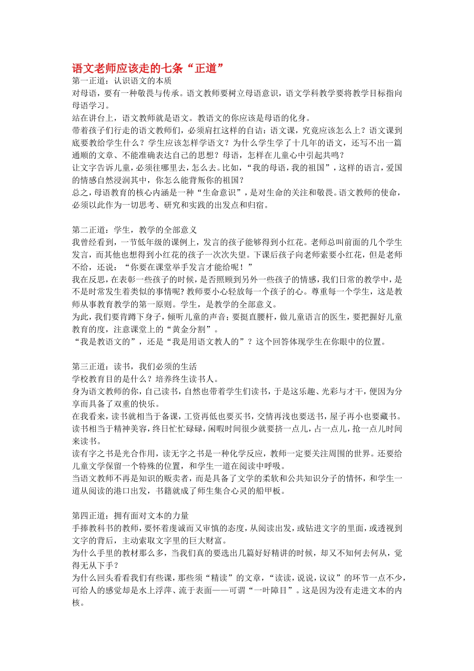 语文老师应该走的七条“正道”_第1页