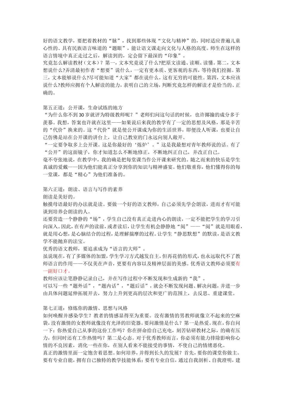 语文老师应该走的七条“正道”_第2页