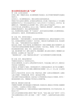 语文老师应该走的七条“正道”
