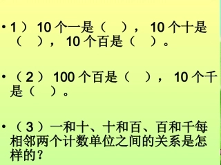 《数一数》PPT课件