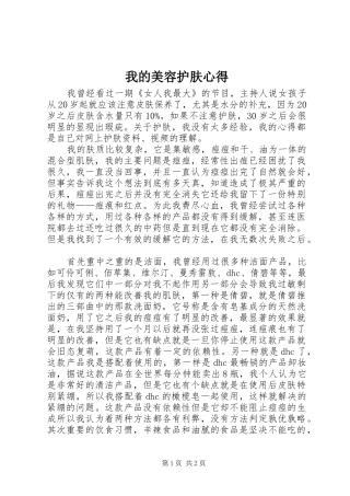 我的美容护肤心得