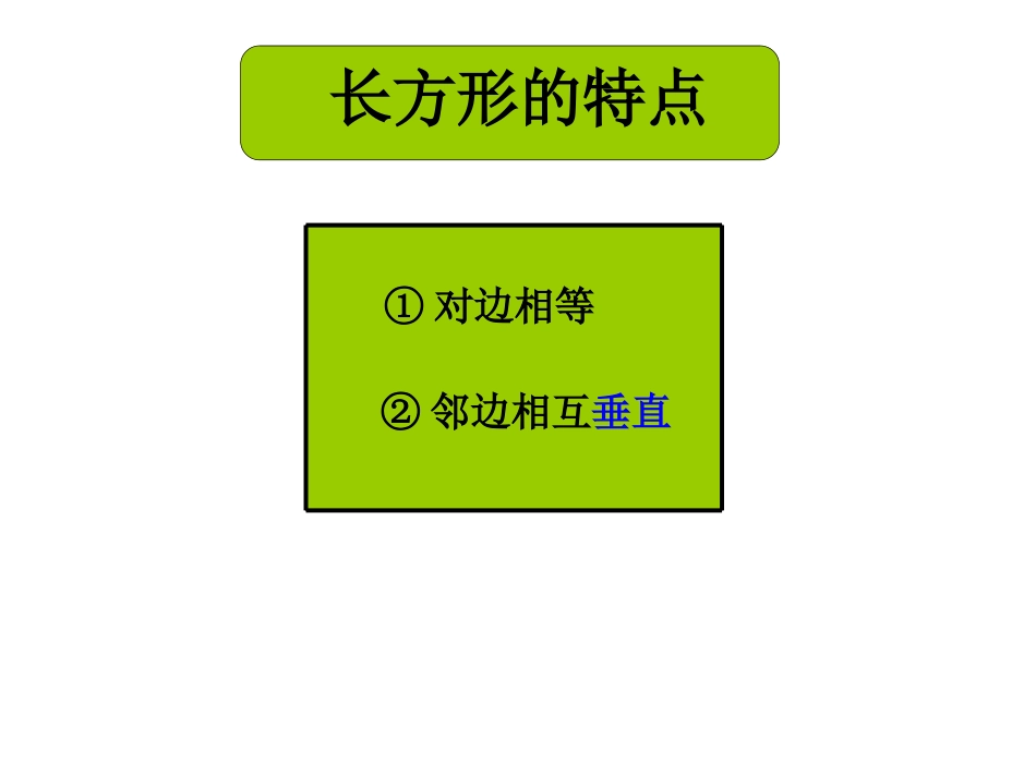 长方形的画法(89)_第2页