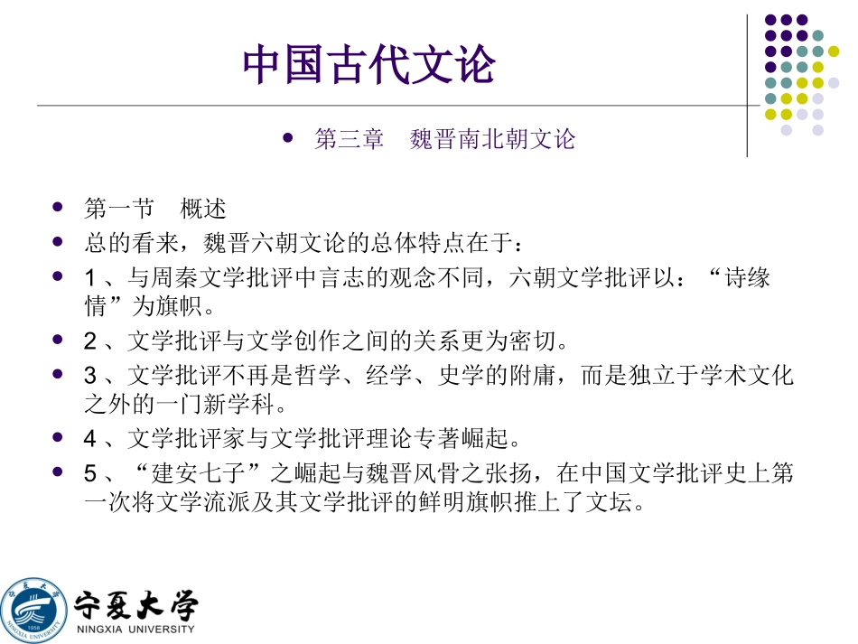 《中国古代文论·第三章魏晋南北朝文论》课件设计田进兴_第1页