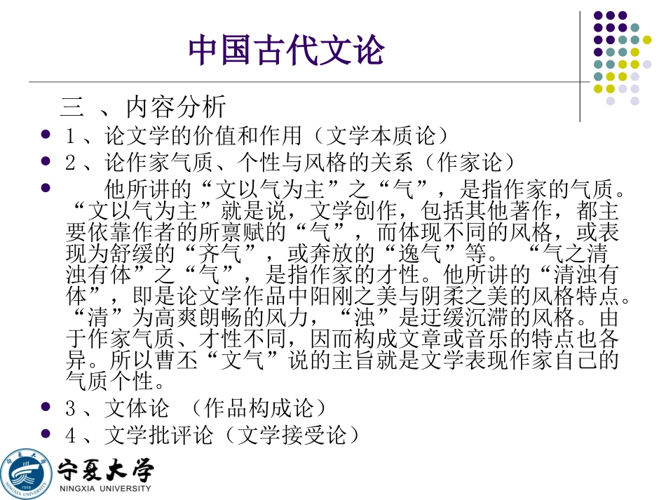 《中国古代文论·第三章魏晋南北朝文论》课件设计田进兴_第3页