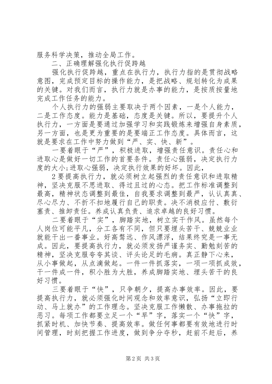 学用政策抓落实、强化执行促跨越学习心得体会_第2页