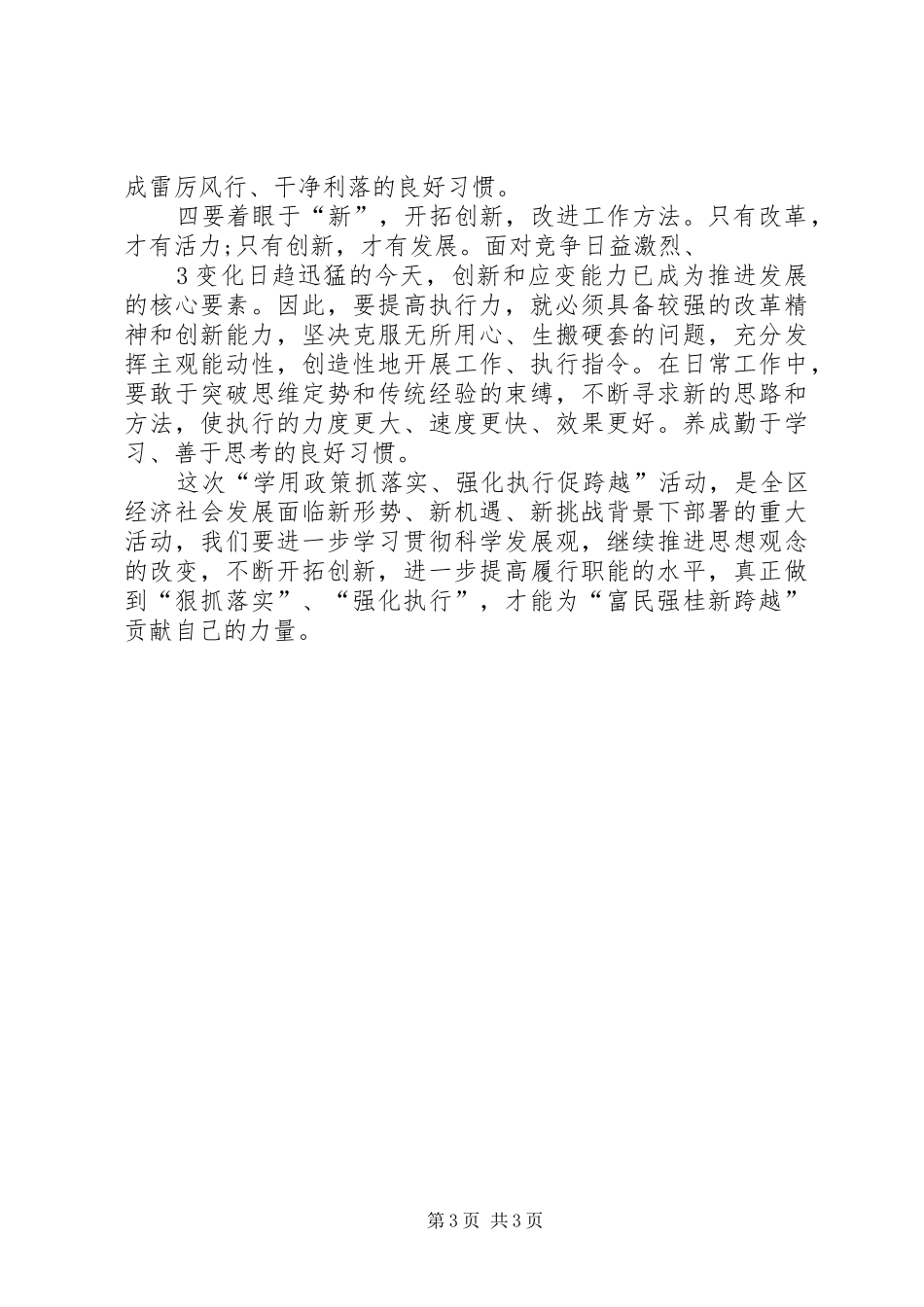 学用政策抓落实、强化执行促跨越学习心得体会_第3页