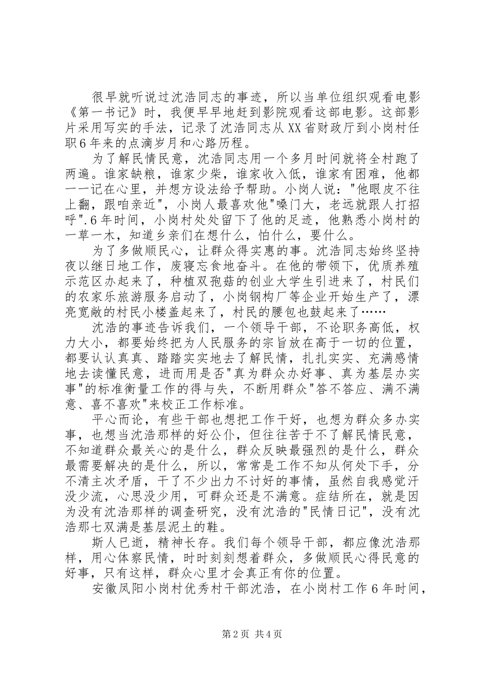 观看第一书记心得体会_第2页