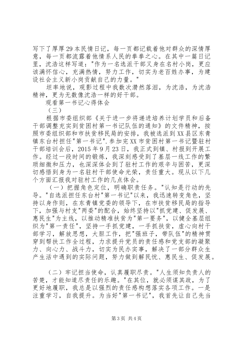 观看第一书记心得体会_第3页