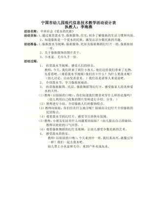 李海燕中班社会《爱水的民族》