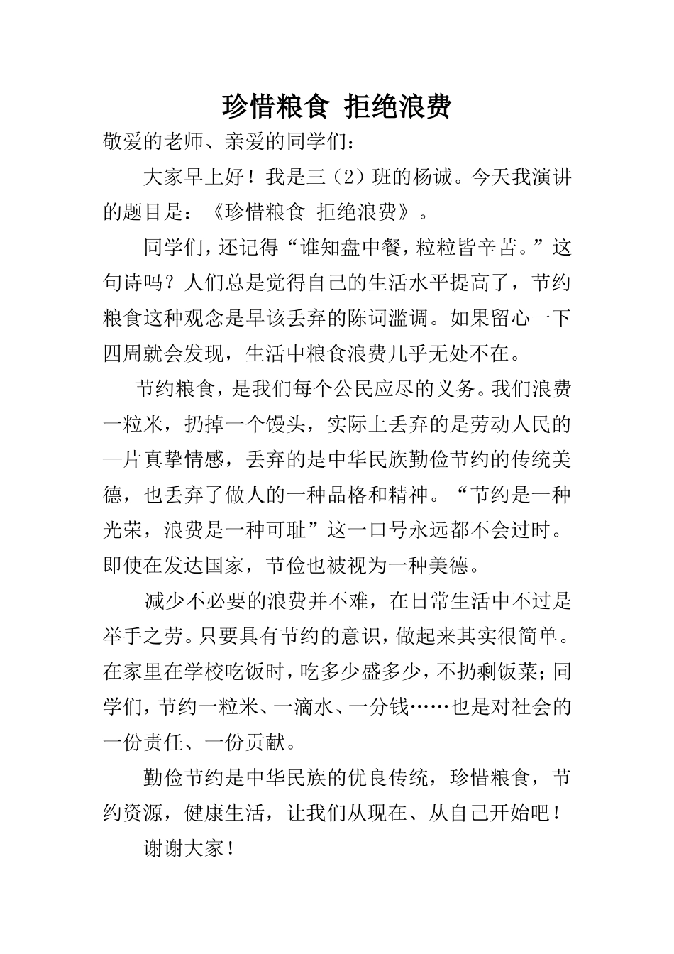珍惜粮食_拒绝浪费_第1页