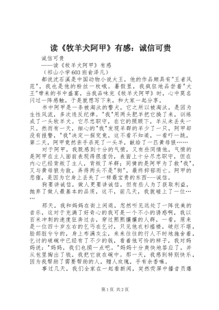 读《牧羊犬阿甲》有感：诚信可贵