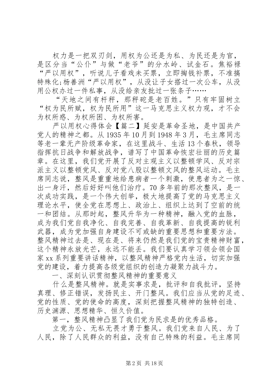 严以用权心得体会：用权为民_第2页