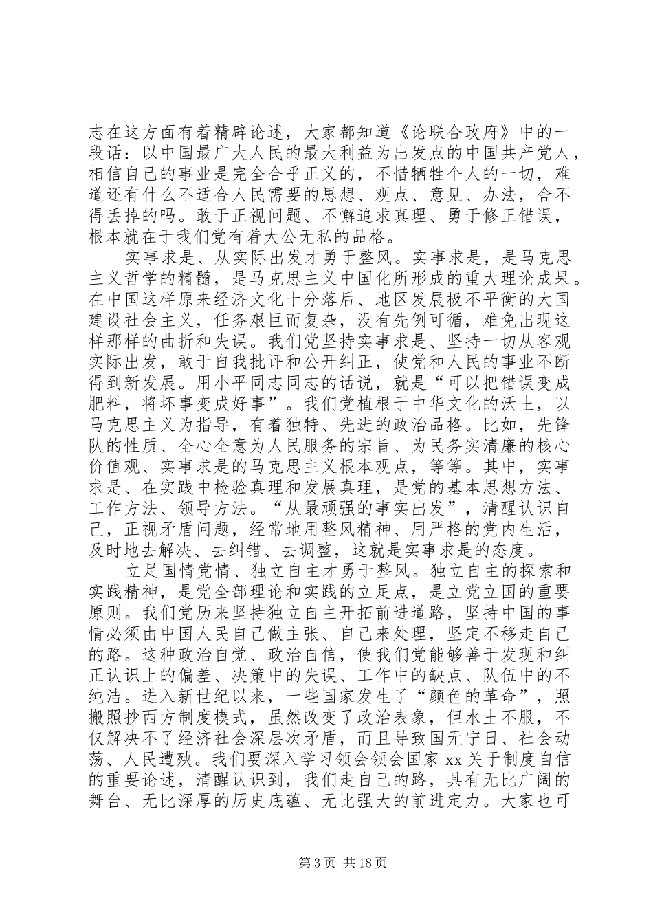 严以用权心得体会：用权为民_第3页
