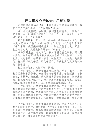 严以用权心得体会：用权为民