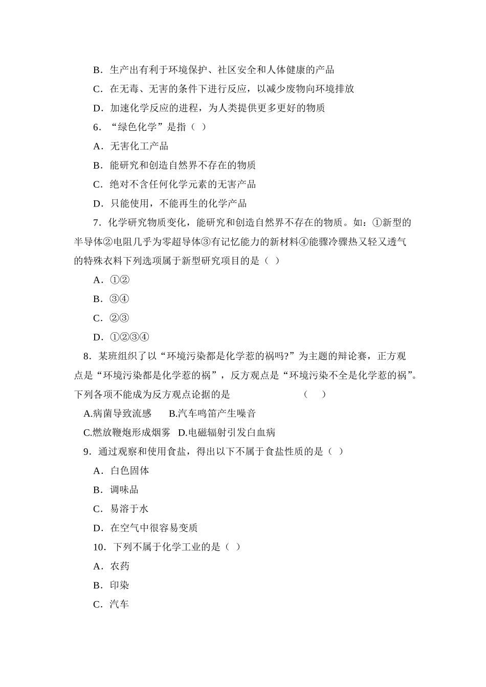 习题资源—绪言化学使世界变得更加绚丽多彩_第2页