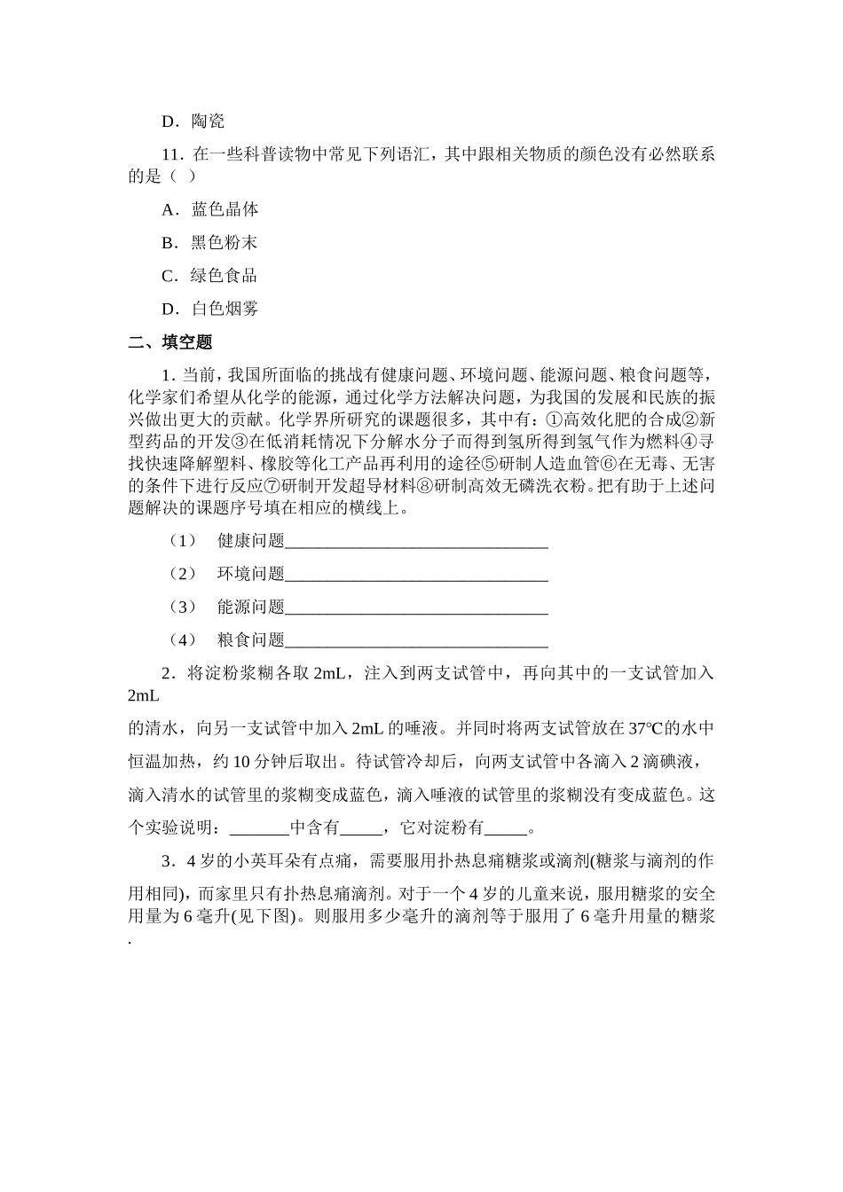 习题资源—绪言化学使世界变得更加绚丽多彩_第3页
