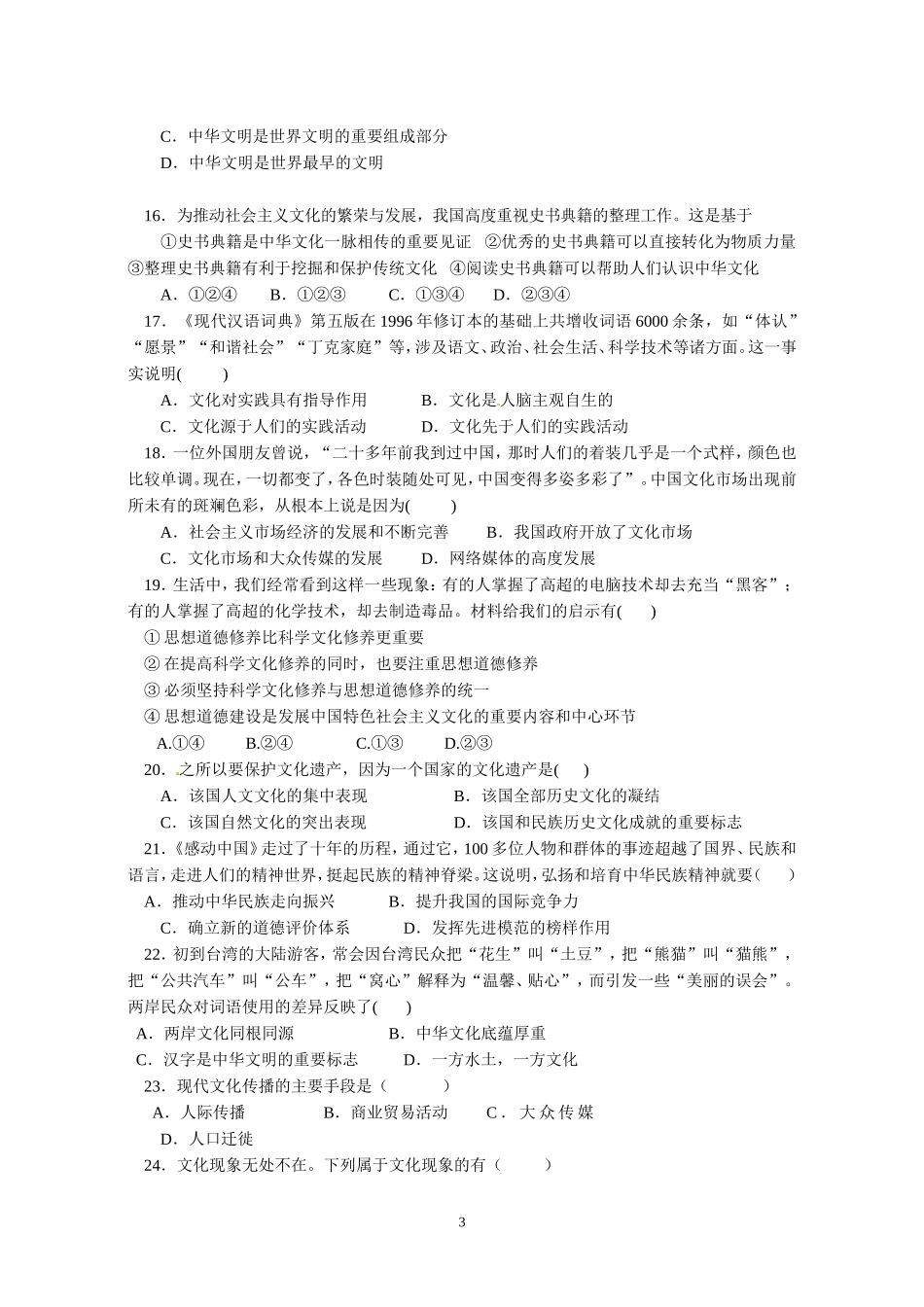 2014年下学期高二政治期中考试_第3页