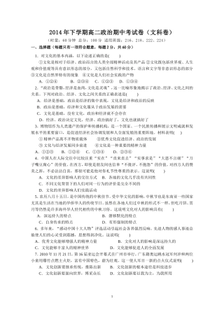 2014年下学期高二政治期中考试