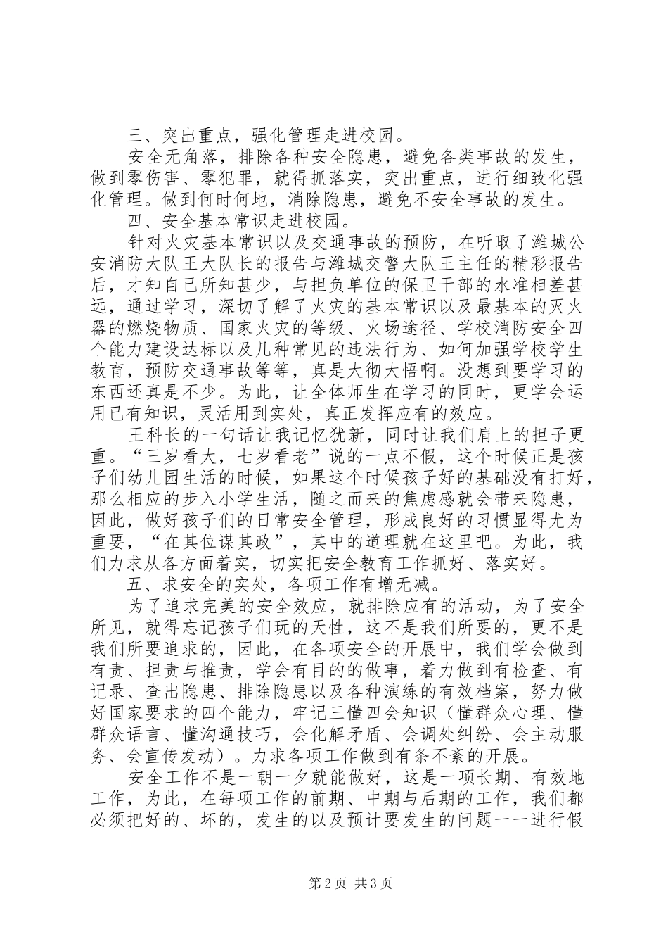 保卫干部培训心得体会_第2页