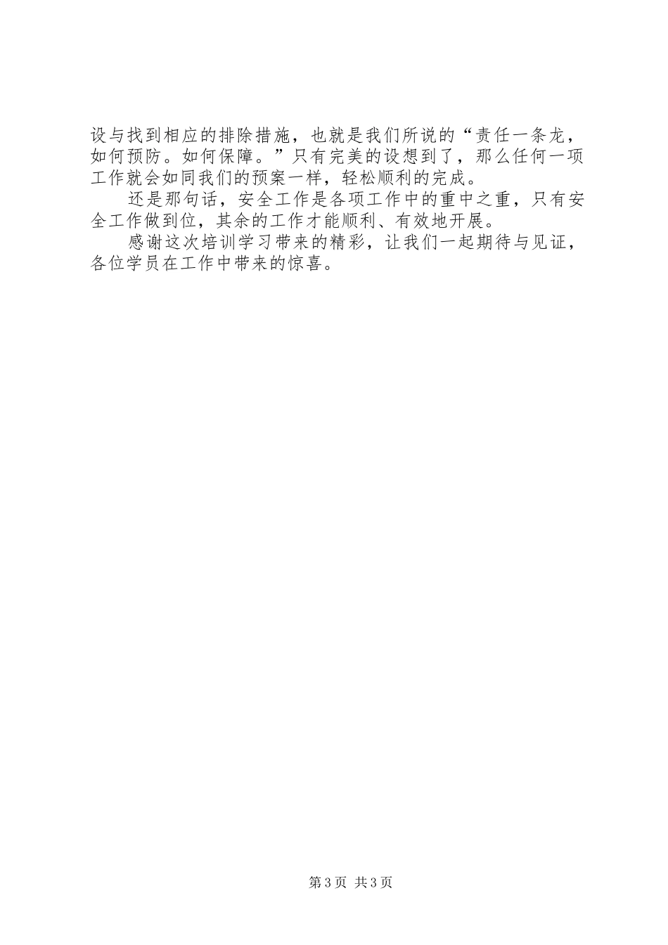 保卫干部培训心得体会_第3页