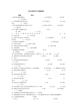 小学生英语学习习惯调查表 (4)