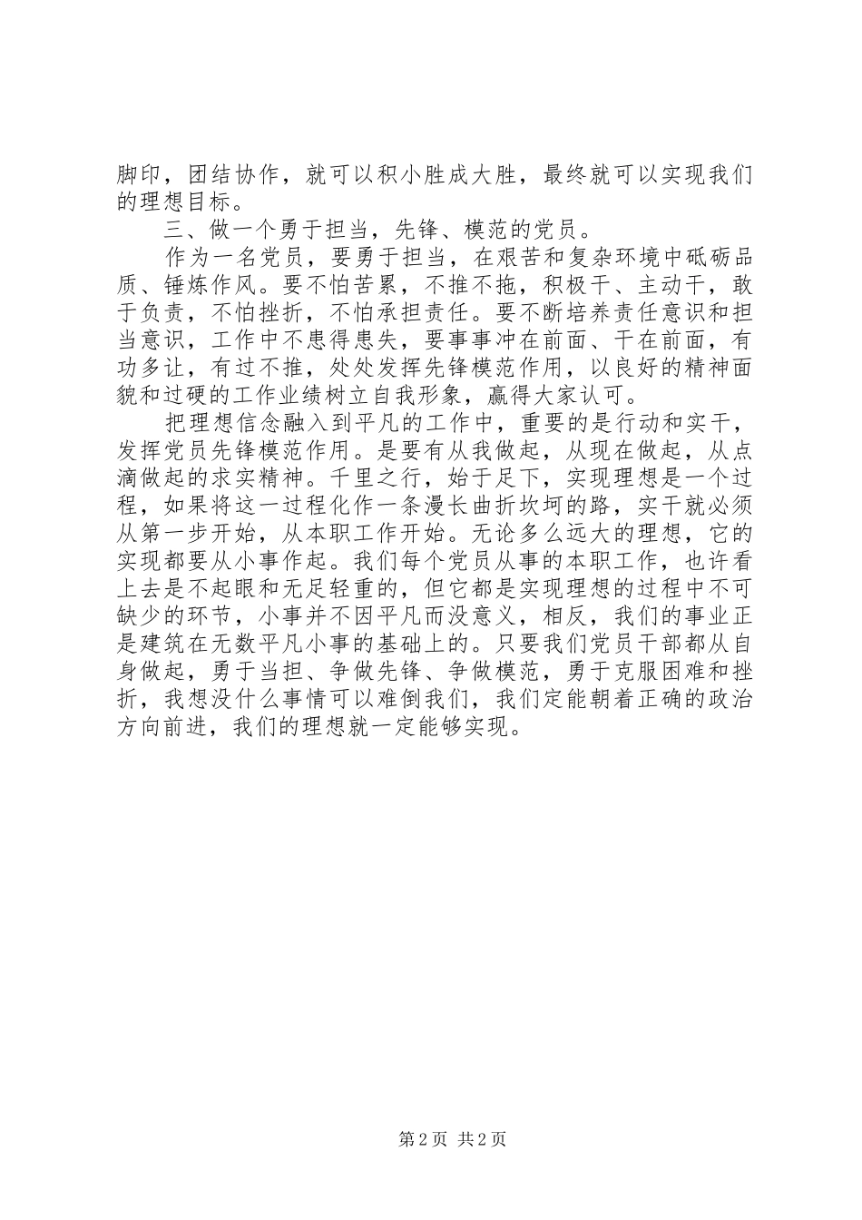 20XX年精选坚定理想信念明确政治方向心得体会[优秀范文5篇] (4)_第2页