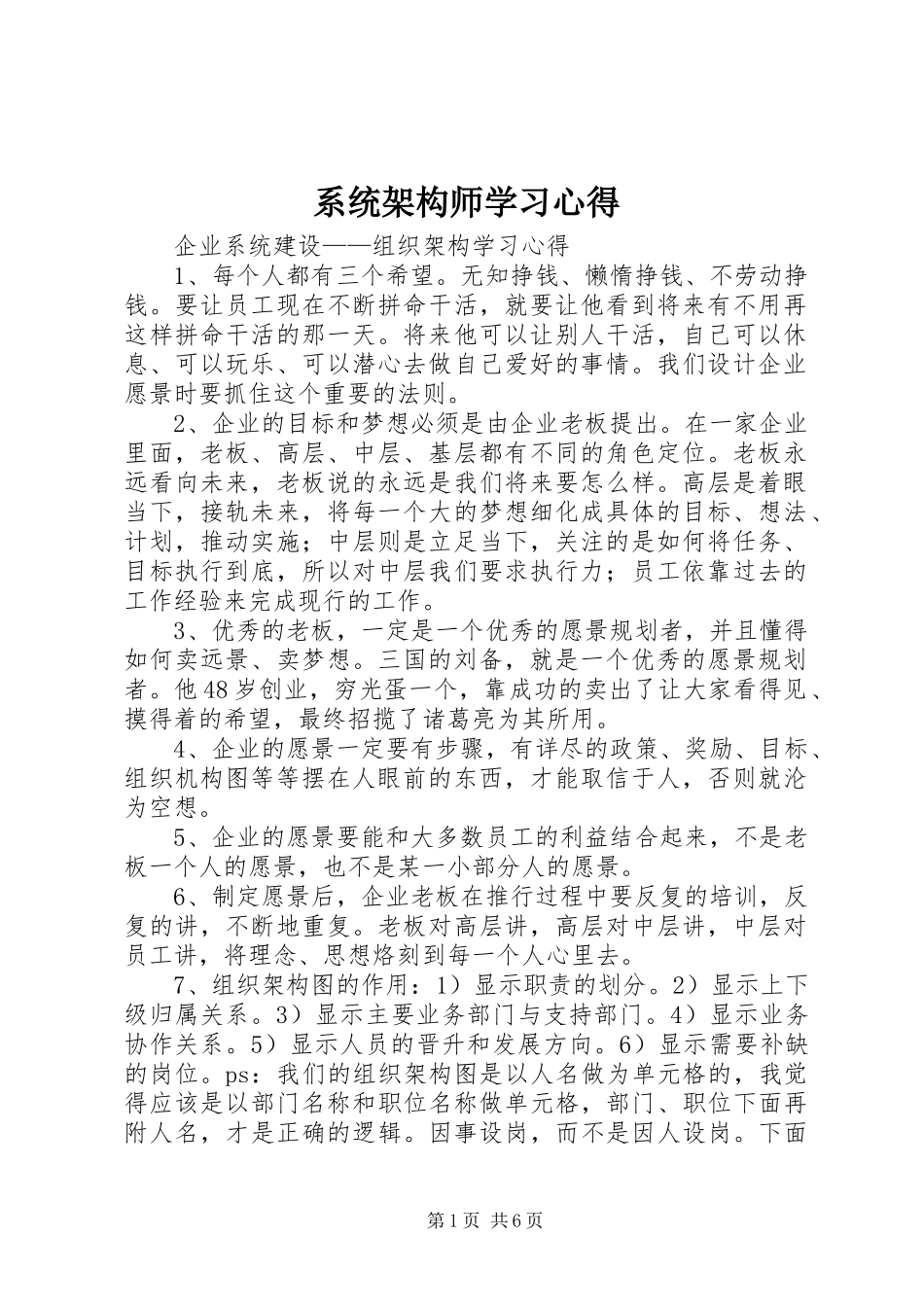 系统架构师学习心得_第1页