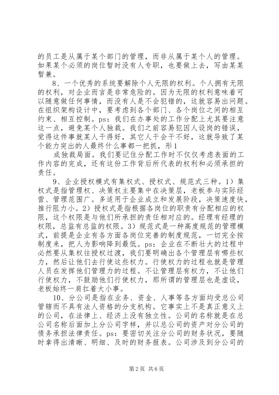 系统架构师学习心得_第2页