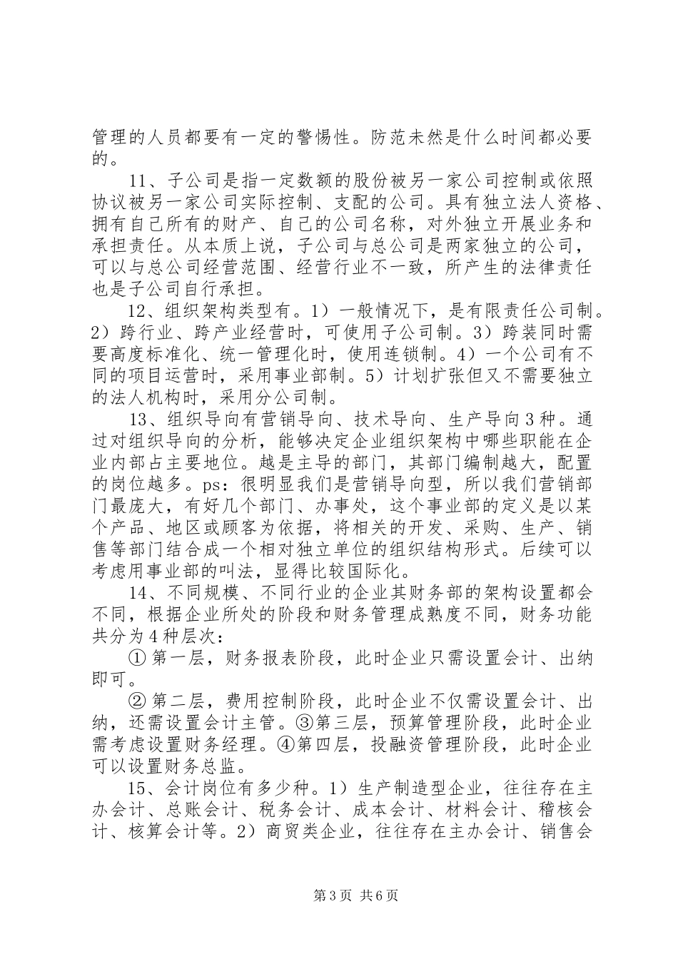 系统架构师学习心得_第3页