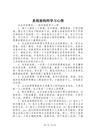 系统架构师学习心得