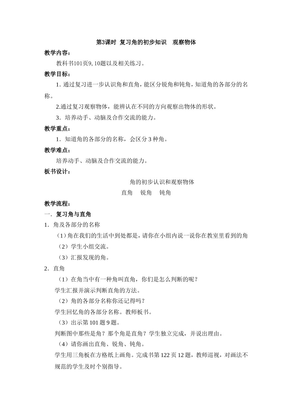 角的初步认识复习设计（陈菊花）(5)_第1页