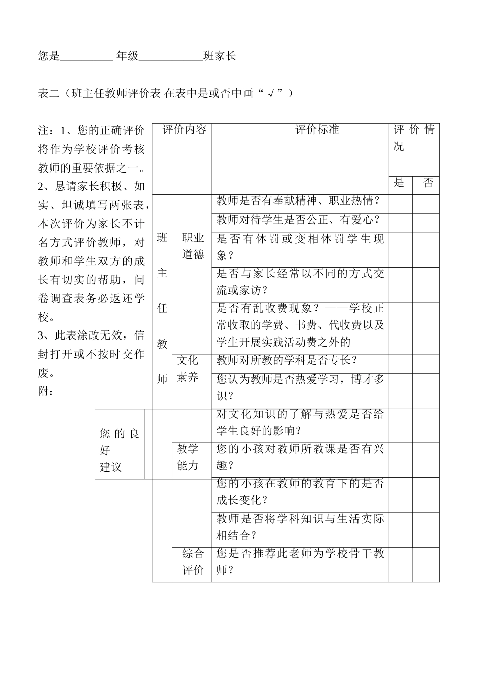 家长（学生）评价教师（班主任）问卷调查_第3页