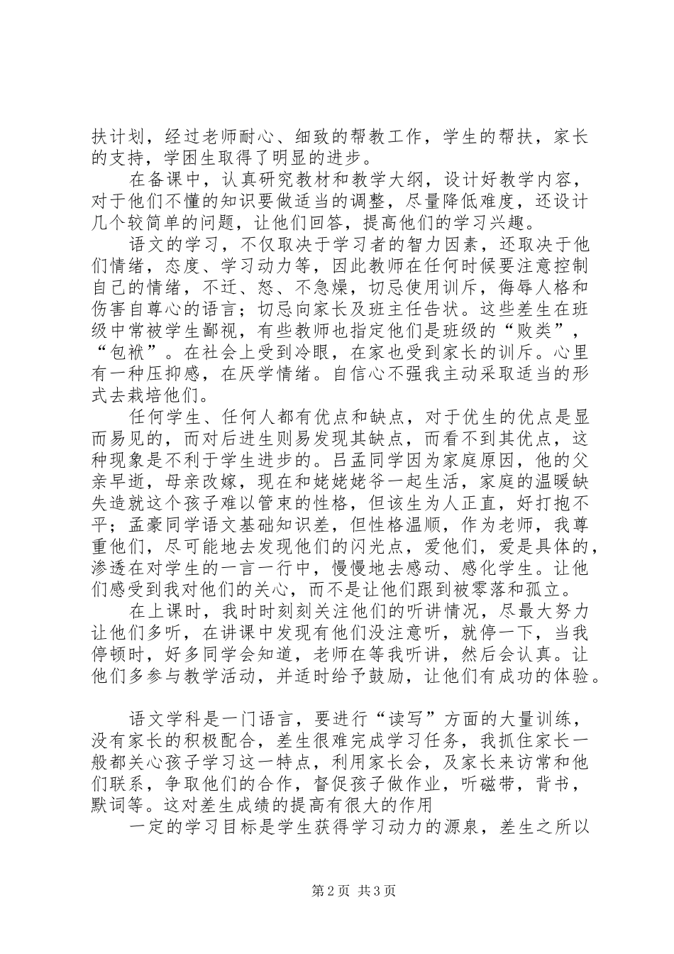 帮扶心得体会2篇_第2页