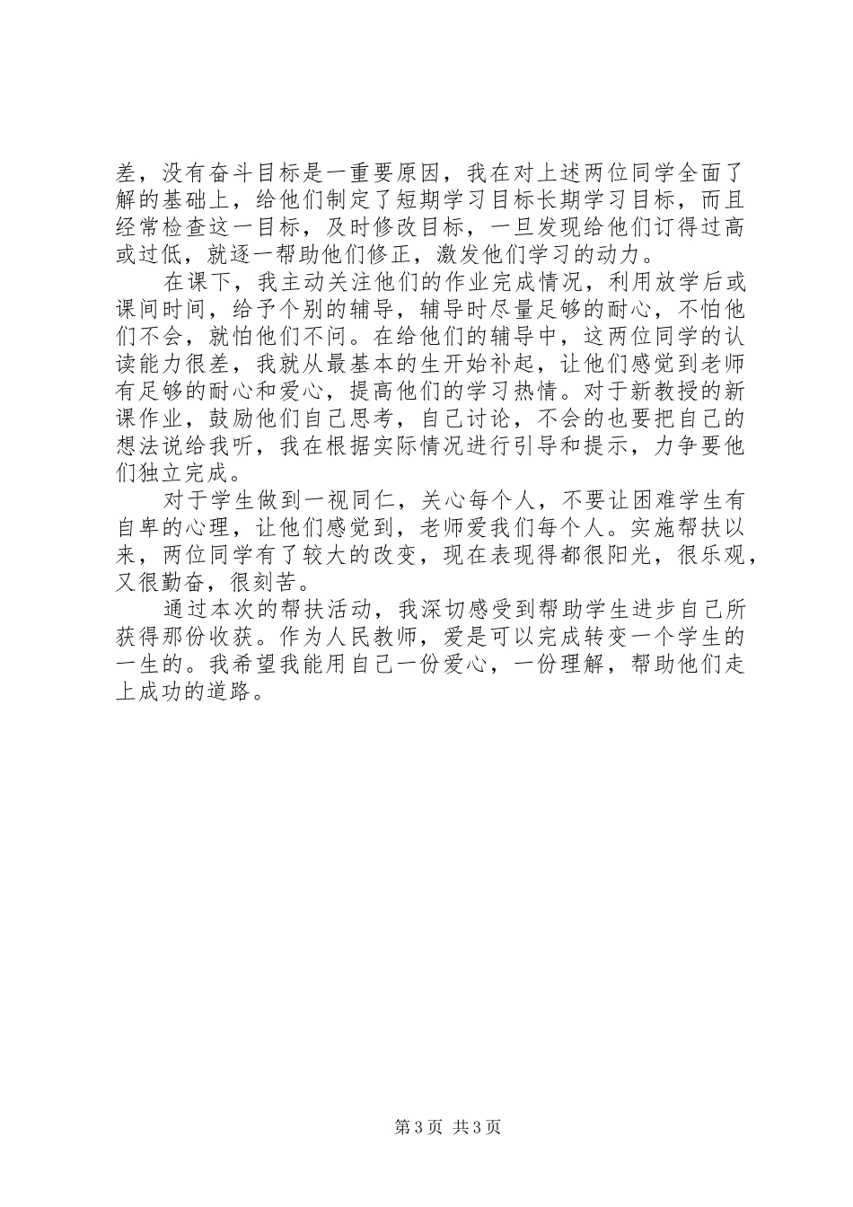 帮扶心得体会2篇_第3页