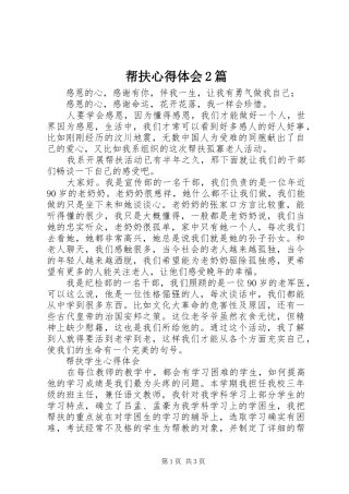 帮扶心得体会2篇