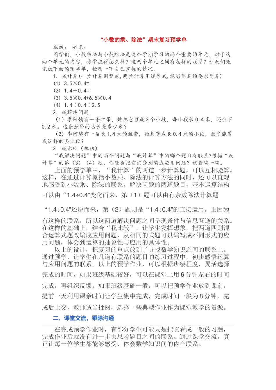 期末复习要多关注_第2页